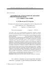 Научная статья на тему 'Особенности структурной организации эпикотиля проростков Triticum aestivum L. в условиях этиоляции'