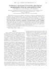 Научная статья на тему 'Особенности структурных и магнитных характеристик низкоразмерных систем на основе кобальта и меди'