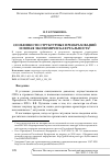 Научная статья на тему 'Особенности структурных преобразований и новая экономическая реальность'