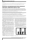 Научная статья на тему 'Особенности структурообразования битумо-минеральных композиций с применением пористого сырья'