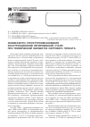 Научная статья на тему 'Особенности структурообразования конструкционной легированной стали при термической обработке сортового проката'