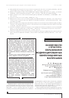 Научная статья на тему 'Особенности структурообразования модифицированных композиционных материалов'