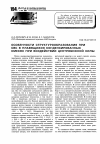 Научная статья на тему 'Особенности структурообразования при СВС в плавящихся конденсированных смесях при воздействии центробежной силы'