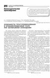 Научная статья на тему 'Особенности структурообразования в хромомолибденовой стали при непрерывном охлаждении'