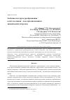 Научная статья на тему 'Особенности структурообразования в системе свинец – медь при интенсивных динамических нагрузках'