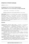 Научная статья на тему 'ОСОБЕННОСТИ СТРУКТУРЫ И ГОРЕНИЯ НОВЫХ ЭНЕРГОЕМКИХ МАТЕРИАЛОВ В ВИДЕ БЛОЧНЫХ ИЗДЕЛИЙ'