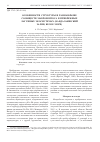 Научная статья на тему 'Особенности структуры и разнообразие сообществ макробентоса в прибрежных лагунных экосистемах (Кандалакшский залив, белое море)'