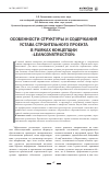 Научная статья на тему 'Особенности структуры и содержания устава строительного проекта в рамках концепции «LeanConstruction»'
