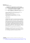 Научная статья на тему 'ОСОБЕННОСТИ СТРУКТУРЫ И СОСТАВА ПЛЕНОК, ПОЛУЧЕННЫХ С ПОМОЩЬЮ АЭРОЗОЛЬНОГО РАСПЫЛЕНИЯ РАСТВОРОВ КОЛЛОИДНОГО ГРАФИТА'