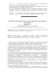 Научная статья на тему 'Особенности структуры и свойств конструкционных композиционных материалов'