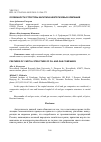 Научная статья на тему 'Особенности структуры капитала нефтегазовых компаний'