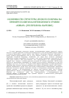 Научная статья на тему 'Особенности структуры лесного покрова на примере полигона интенсивного уровня «КИВАЧ» (Республика Карелия)'