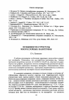 Научная статья на тему 'Особенности структуры многослойных нанотрубок'