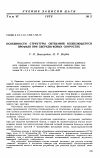 Научная статья на тему 'Особенности структуры обтекания колеблющегося профиля при сверхзвуковых скоростях'