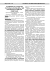 Научная статья на тему 'Особенности структуры системы законодательства субъектов Российской Федерации'