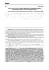 Научная статья на тему 'Особенности структуры сообществ лишайников лиственницы в долинных редколесьях Полярного Урала и прилегающих равнин'