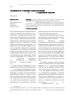 Научная статья на тему 'Особенности структуры ценопопуляций Oxytropis f loribunda (Pall. ) dс. (Fabaceae) в Самарской области'