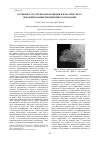 Научная статья на тему 'Особенности стружкообразования и пластического деформирования при прерывистом резании'