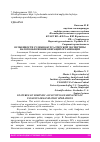 Научная статья на тему 'ОСОБЕННОСТИ СУДЕБНО-БУХГАЛТЕРСКОЙ ЭКСПЕРТИЗЫ НАЛОГООБЛОЖЕНИЯ ОПЕРАЦИЙ ОРГАНИЗАЦИИ'