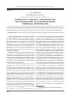 Научная статья на тему 'Особенности судебного разбирательства при производстве по уголовным делам отдельных категорий лиц'