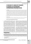 Научная статья на тему 'Особенности судебного решения по делам об оспаривании нормативных правовых актов'