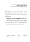 Научная статья на тему 'Особенности судорожных расстройств у детей'