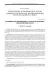 Научная статья на тему 'Особенности суверенитета государств в Африке: теоретический ракурс'