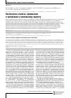 Научная статья на тему 'Особенности свойств, применение и требования к клинкерному кирпичу'