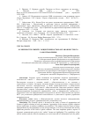 Научная статья на тему 'ОСОБЕННОСТИ СВЯЗЕЙ С ОБЩЕСТВЕННОСТЬЮ ОРГАНОВ МЕСТНОГО САМОУПРАВЛЕНИЯ'