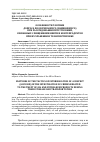 Научная статья на тему 'ОСОБЕННОСТИ ТАКТИКИ 
ДОПРОСА ПОДОЗРЕВАЕМОГО (ОБВИНЯЕМОГО) 
ПРИ РАССЛЕДОВАНИИ ПРЕСТУПЛЕНИЙ, 
СВЯЗАННЫХ С ХИЩЕНИЯМИ НЕФТИ И НЕФТЕПРОДУКТОВ 
ПРИ ИХ ХРАНЕНИИ И ТРАНСПОРТИРОВКЕ'