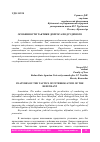 Научная статья на тему 'ОСОБЕННОСТИ ТАКТИКИ ДОПРОСА ПОДСУДИМОГО'