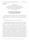 Научная статья на тему 'ОСОБЕННОСТИ ТАКТИКИ ДОПРОСА В КОНФЛИКТНЫХ СИТУАЦИЯХ'