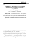 Научная статья на тему 'Особенности тактики производства следственного действия в виде осмотра при расследовании коррупционных преступлений в органах местного самоуправления'