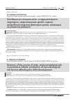 Научная статья на тему 'Особенности течения анте- и перинатального периодов у недоношенных детей: оценка нейробиологических факторов риска, влияющих на развитие ребенка'