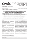 Научная статья на тему 'Особенности течения атопического дерматита у детей в условиях дисметаболизма щавелевой кислоты'