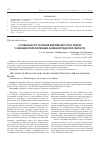 Научная статья на тему 'Особенности течения беременности и родов у женщин-переселенцев Калининградской области'