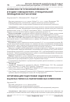 Научная статья на тему 'Особенности течения беременности и родов у женщин резус отрицательной принадлежностью крови'