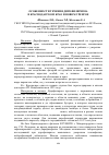 Научная статья на тему 'Особенности течения дирофиляриоза в Краснодарском крае и новом Уренгое'