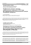 Научная статья на тему 'Особенности течения и терапии внебольничной пневмонии в 2010 году (на примере крупного промышленного центра Республики Татарстан)'