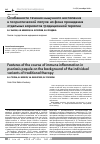 Научная статья на тему 'Особенности течения иммунного воспаления в псориатической папуле на фоне проведения отдельных вариантов традиционной терапии'