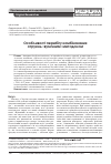 Научная статья на тему 'Особенности течения комбинированных отравлений «Уличным» метадоном'