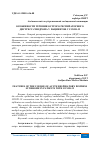 Научная статья на тему 'ОСОБЕННОСТИ ТЕЧЕНИЯ ОСТРОГО РЕСПИРАТОРНОГО ДИСТРЕСС-СИНДРОМА У ПАЦИЕНТОВ С COVID-19'