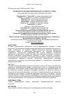 Научная статья на тему 'Особенности течения парвовирусного энтерита у собак'