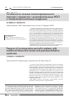 Научная статья на тему 'Особенности течения послеоперационного периода у пациентов с мультифокальными ИОЛ и псевдоэксфолиативным синдромом'