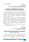 Научная статья на тему 'ОСОБЕННОСТИ ТЕЧЕНИЯ ЦЕРЕБРОВАСКУЛЯРНЫХ ЗАБОЛЕВАНИЙ У ПАЦИЕНТОВ С АРТЕРИАЛЬНОЙ ГИПЕРТЕНЗИЕЙ И СОВРЕМЕННЫЙ ПОДХОД К ЛЕЧЕНИЮ'