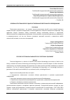 Научная статья на тему 'ОСОБЕННОСТИ ТЕХНИЧЕСКОГО ДИАГНОСТИРОВАНИЯ ЭЛЕКТРОННОГО ОБОРУДОВАНИЯ'