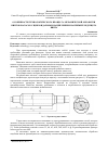 Научная статья на тему 'Особенности технологического процесса механической обработки винтов насосов с циклоидальным зацеплением на примере ведущего винта'
