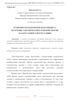 Научная статья на тему 'ОСОБЕННОСТИ ТЕХНОЛОГИЧЕСКОГО ПРОЦЕССА ПОЛУЧЕНИЯ ЭЛЕКТРИЧЕСКОЙ И ТЕПЛОВОЙ ЭНЕРГИИ НА ПАРОГАЗОВОЙ ЭЛЕКТРОСТАНЦИИ'