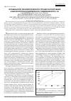 Научная статья на тему 'Особенности технологического процесса получения и морфологии комплексного соединения прс-1n'