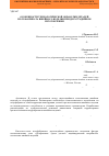 Научная статья на тему 'Особенности технологической обработки деталей полуфабриката швейного изделия при двухстадийном изготовлении'